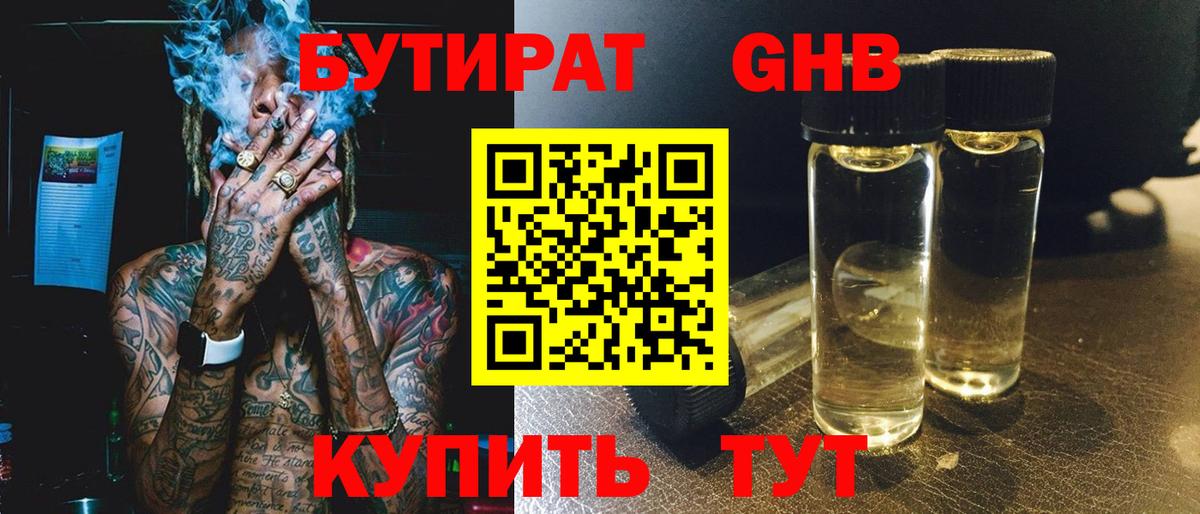 Гагарин  БУТИРАТ  Вход с VPN  БУТИРАТ оксибутират 