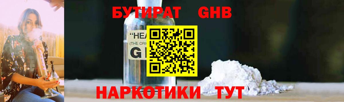 Бутират вода Гагарин