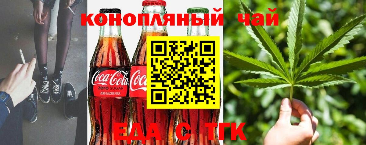 Еда ТГК конопля  Вход с VPN  Гагарин 