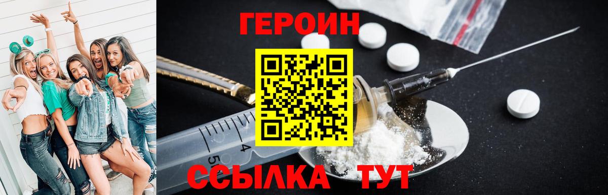 Героин хмурый  Вход с VPN  ГЕРОИН  Гагарин 